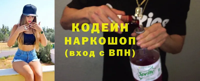 цена наркотик  Кимовск  Codein Purple Drank 